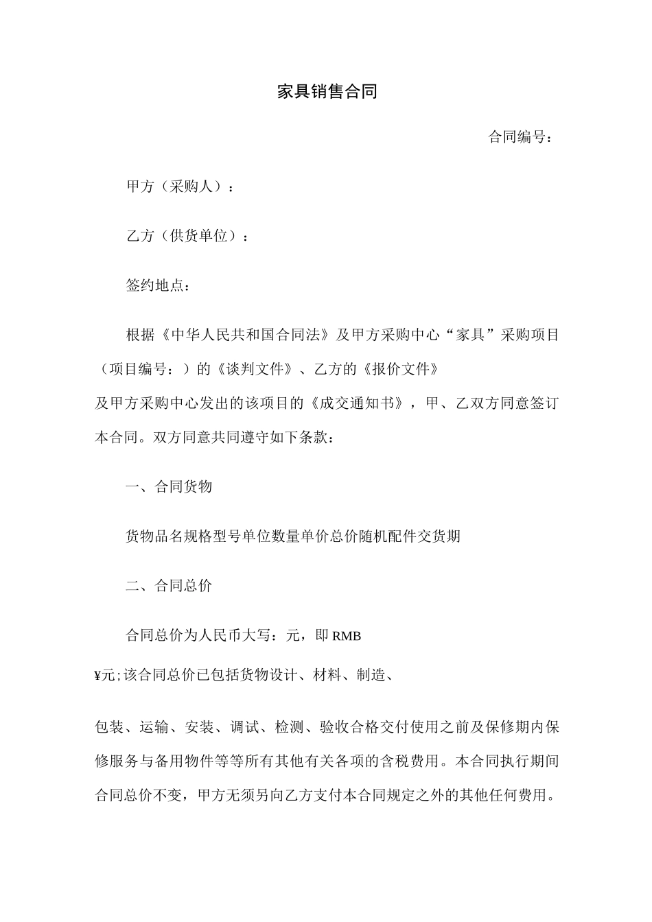 家具购买合同_第1页