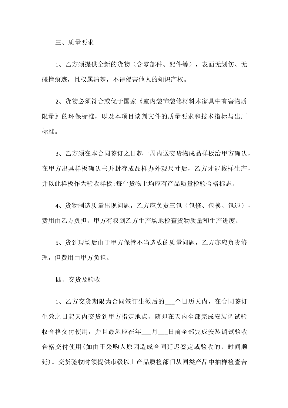 家具购买合同_第2页