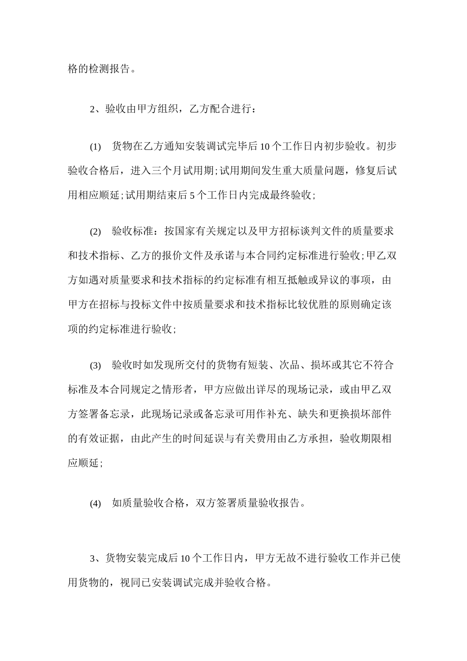 家具购买合同_第3页