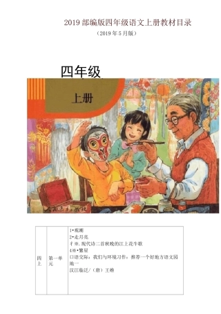 部编版(统编版)四年级语文上下教材课文目录-精品