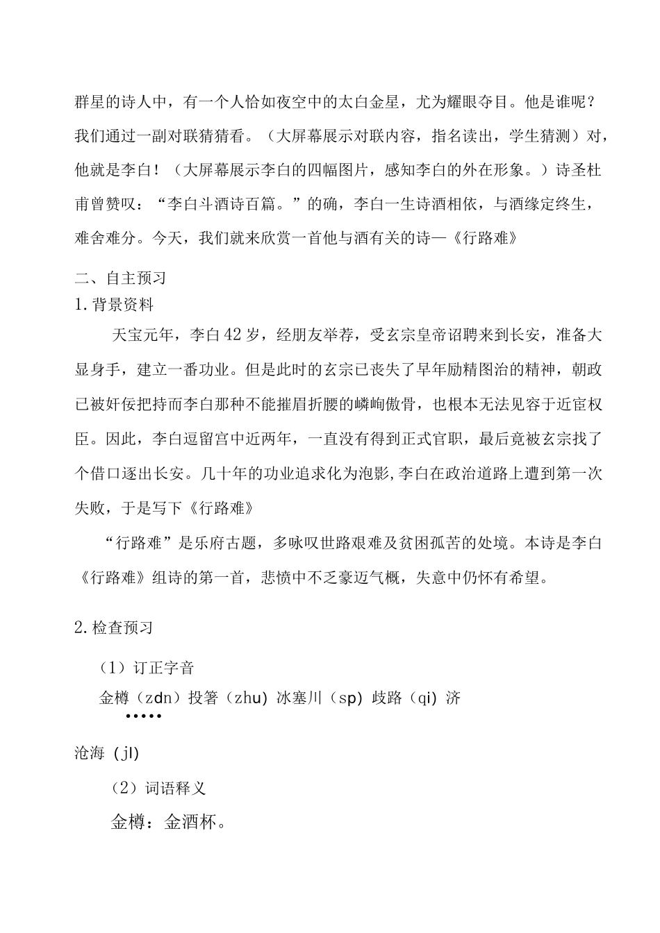《诗词三首——行路难、酬乐天扬州初逢席上见赠、水调歌头》教学设计_第2页