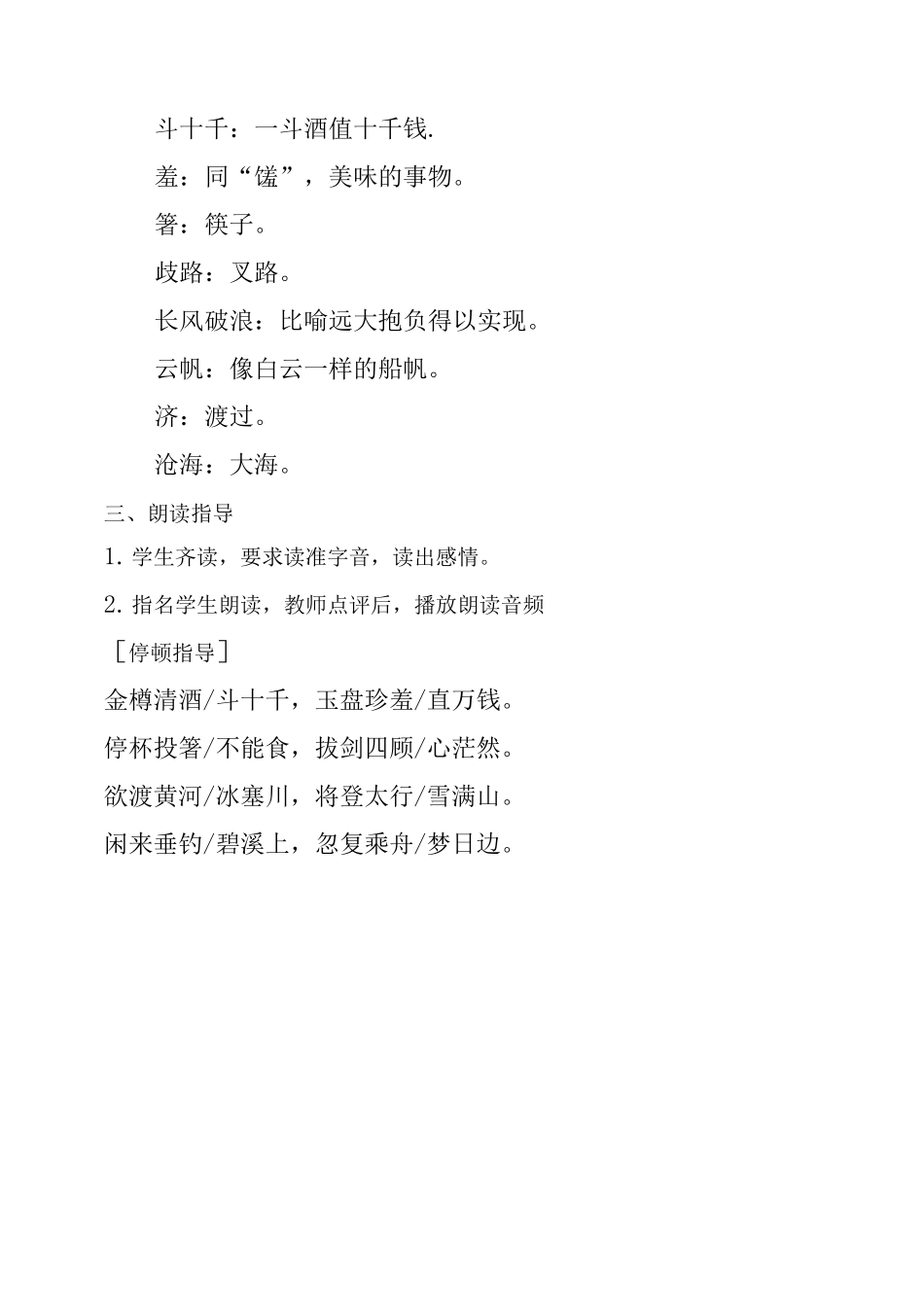 《诗词三首——行路难、酬乐天扬州初逢席上见赠、水调歌头》教学设计_第3页