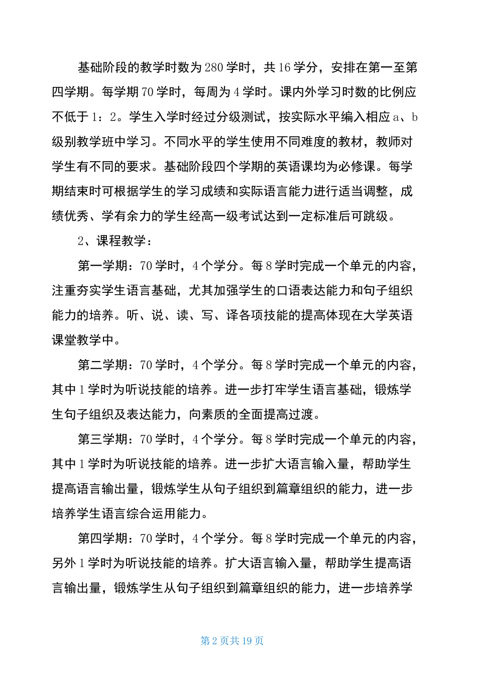 大学英语课程教学小结大学英语教学小结(精选多篇)_第2页