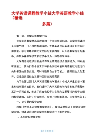 大学英语课程教学小结大学英语教学小结(精选多篇)