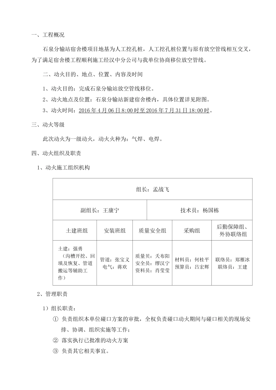 二级动火方案_第1页