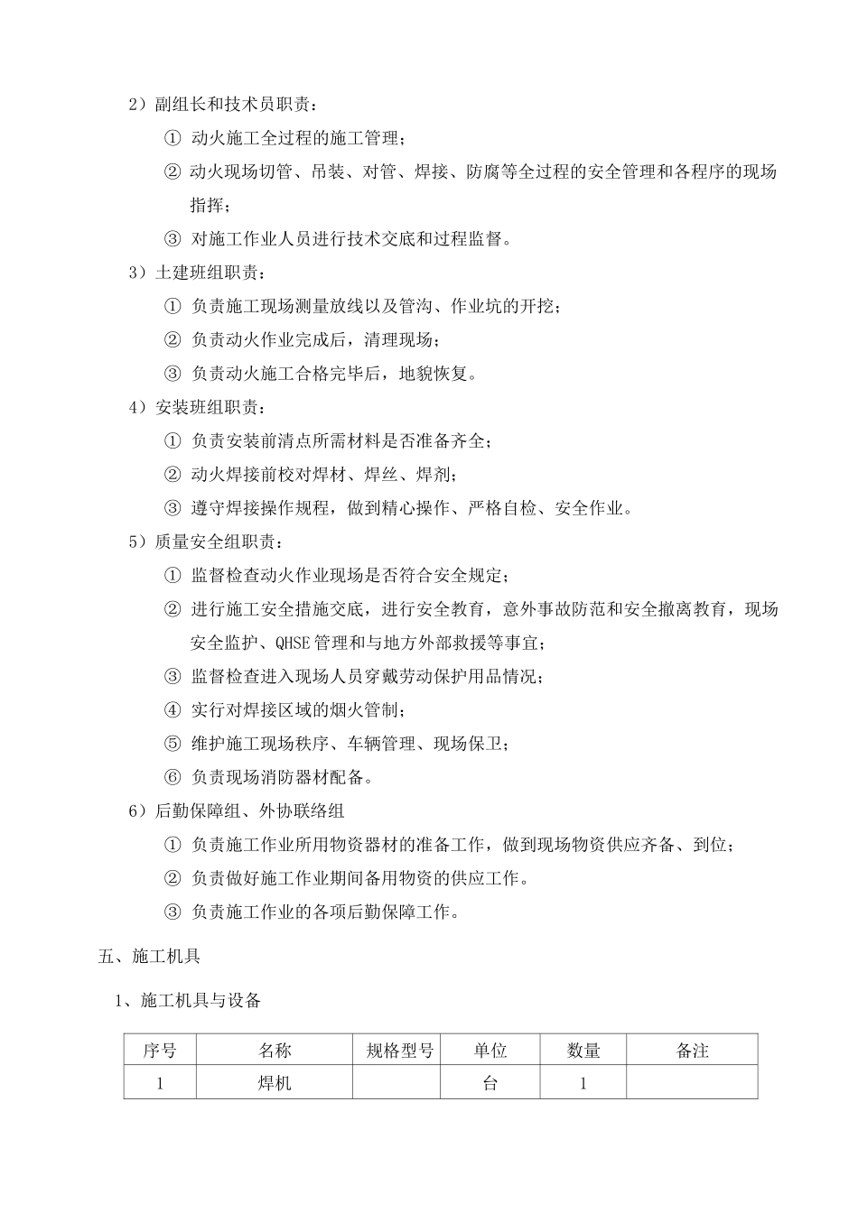 二级动火方案_第2页