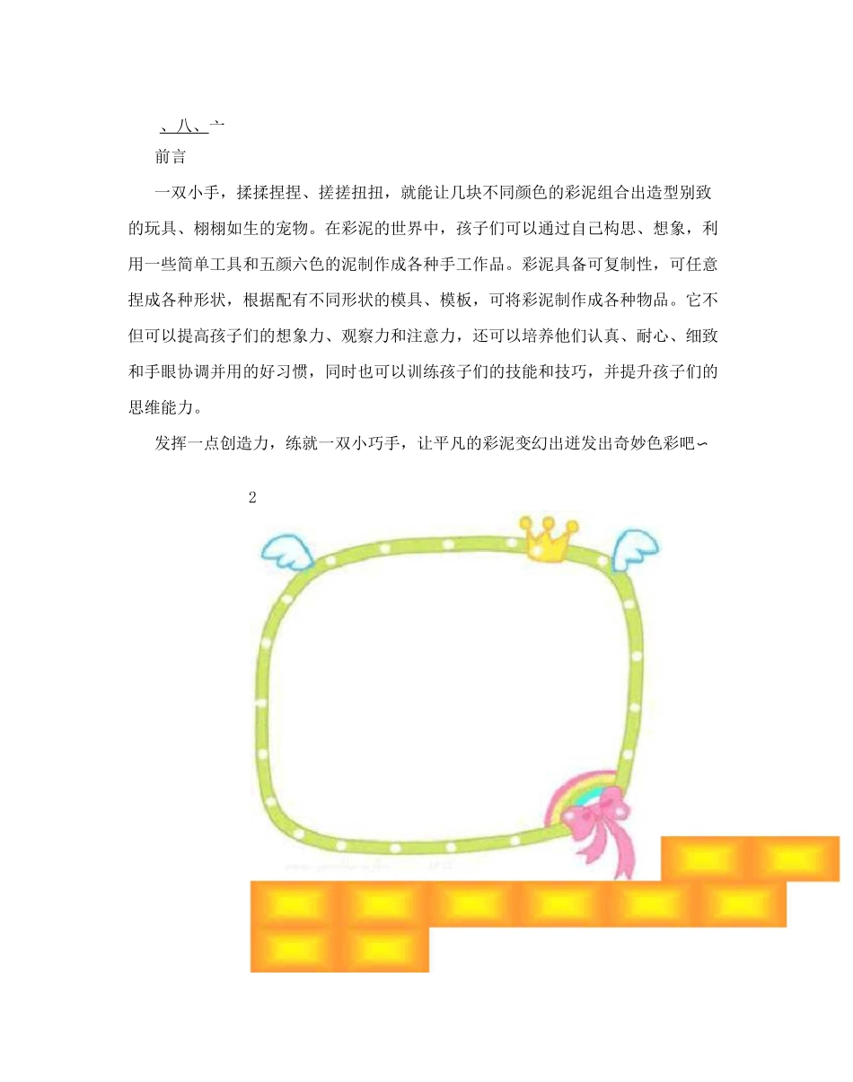 小学彩泥校本课程教材_第3页