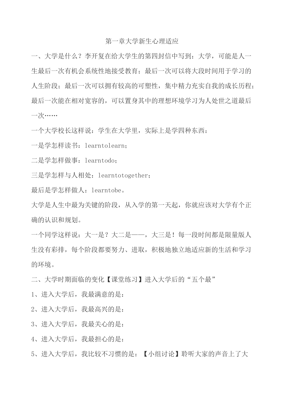 第一章 大学新生心理适应_第1页