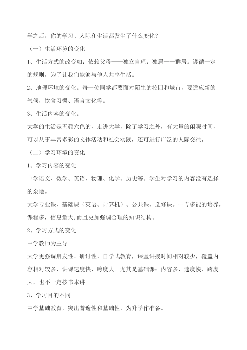 第一章 大学新生心理适应_第2页