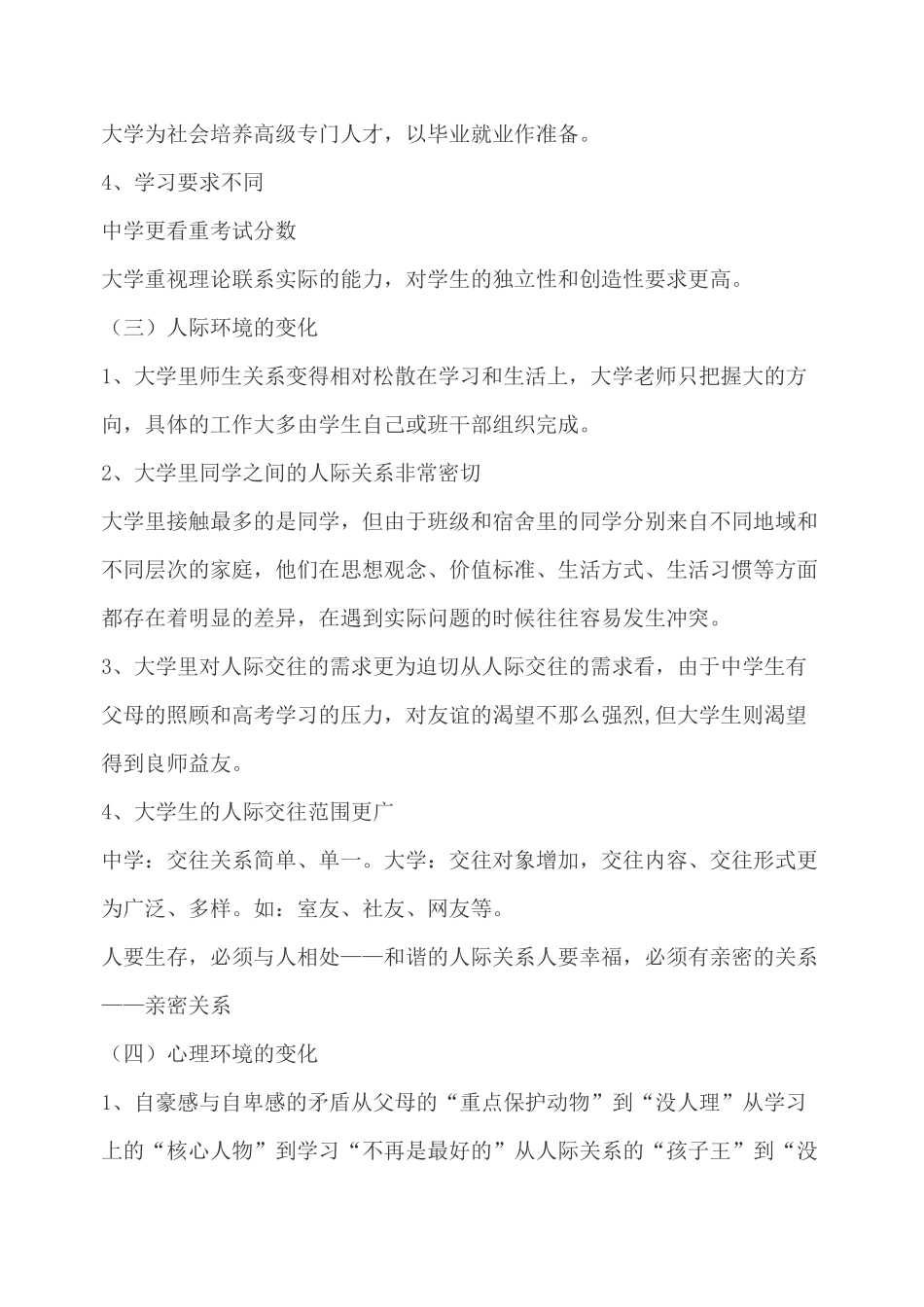 第一章 大学新生心理适应_第3页
