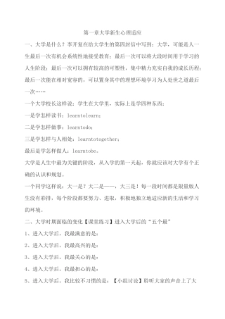 第一章 大学新生心理适应