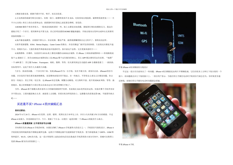 总结一下iPhone的缺点未买者请注意_第1页