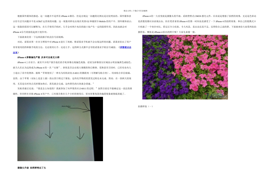 总结一下iPhone的缺点未买者请注意_第2页