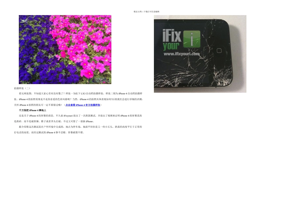 总结一下iPhone的缺点未买者请注意_第3页