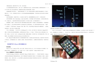 总结一下iPhone的缺点未买者请注意