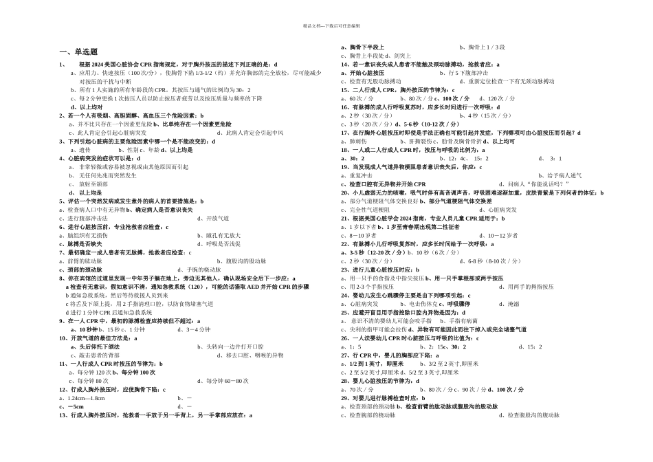 急重症护理学丙必做题_第1页