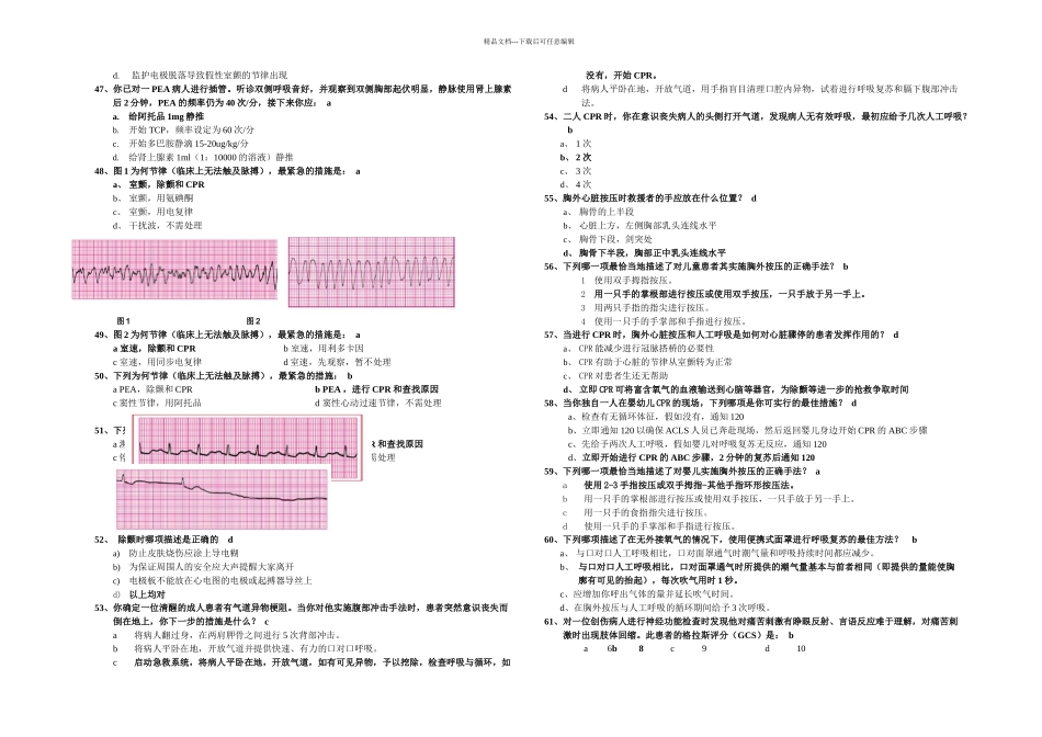 急重症护理学丙必做题_第3页