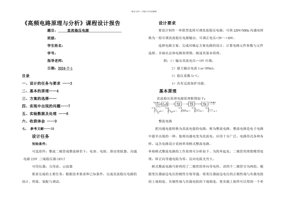 文档直流稳压电源_第1页