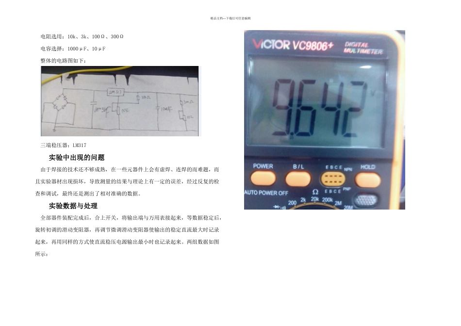 文档直流稳压电源_第3页