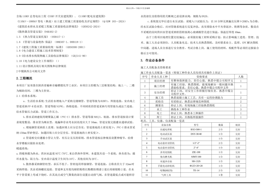 总变给排水及采暖施工方案_第1页