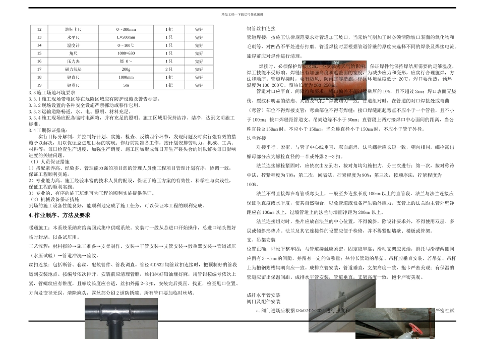 总变给排水及采暖施工方案_第2页