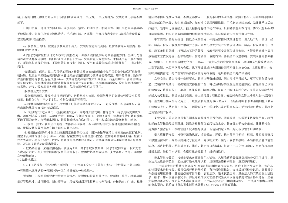 总变给排水及采暖施工方案_第3页