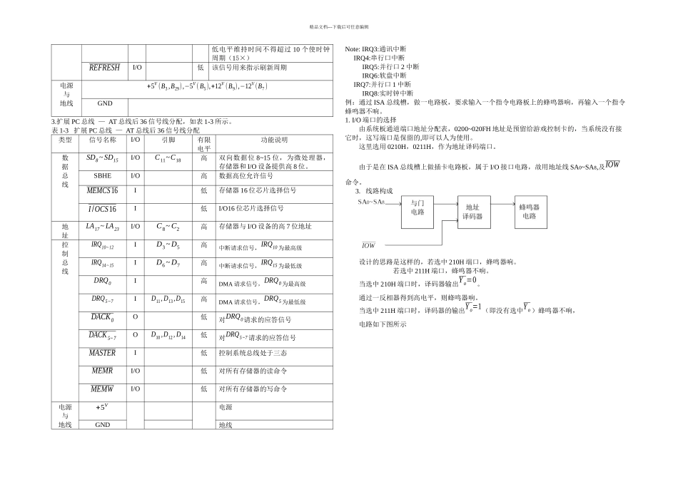 总线组成和总线功能_第3页