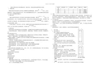 总线组成和总线功能