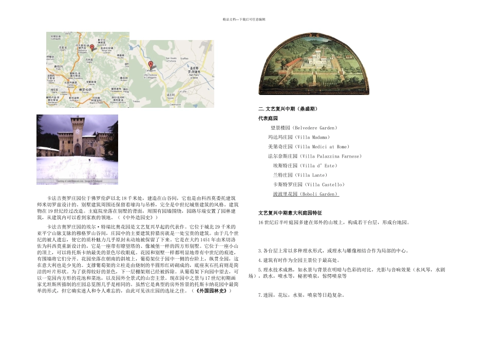 文艺复兴意大利台地园_第2页