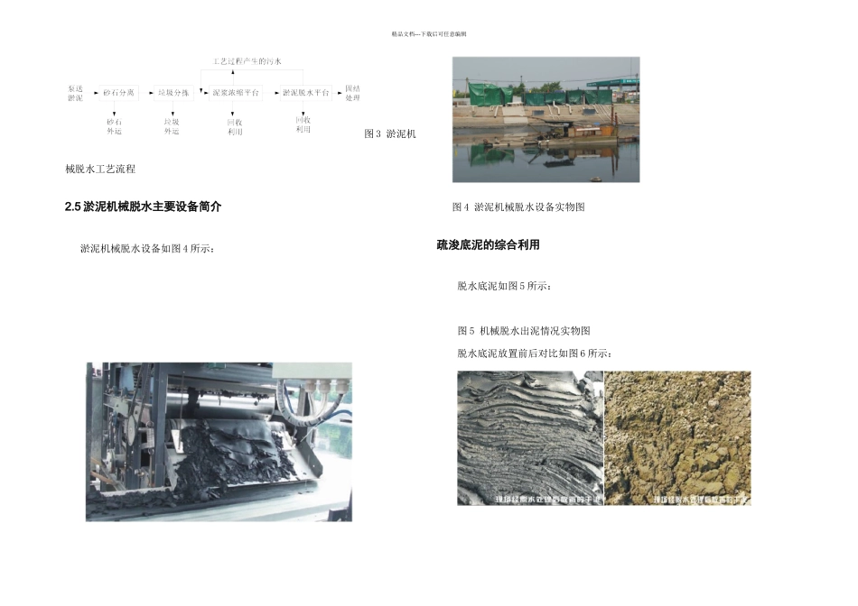 斑马湖底泥清淤方案_第3页