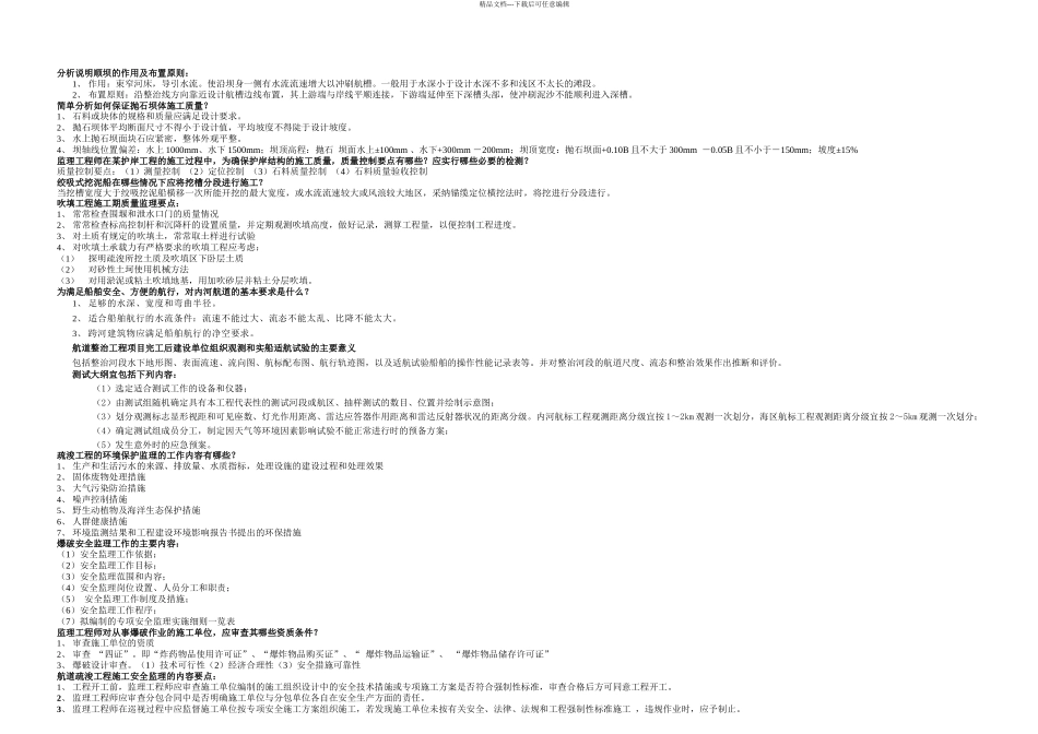 斜坡式干砌块石护岸施工质量控制要点_第2页