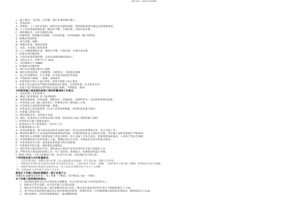斜坡式干砌块石护岸施工质量控制要点