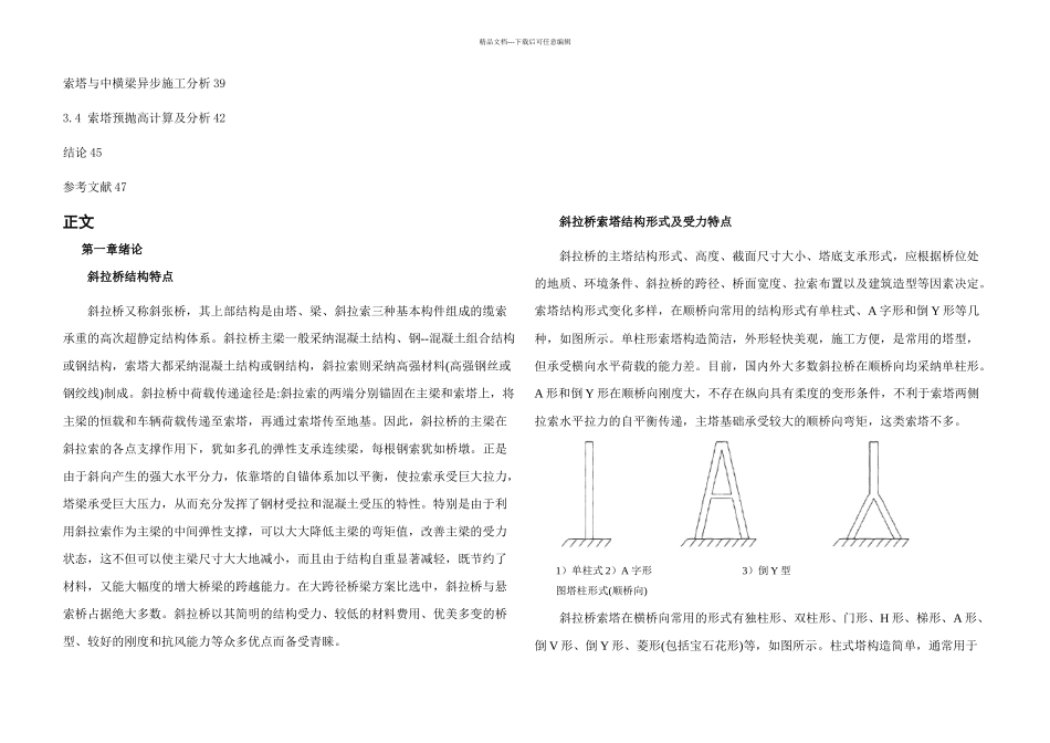 斜拉桥索塔施工过程技术研究与力学分析_第2页