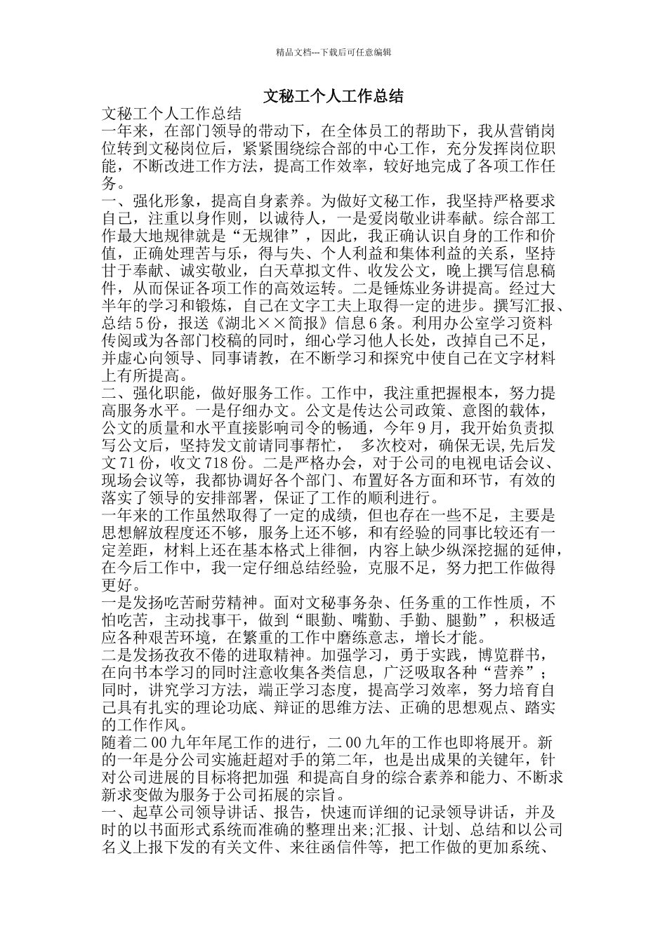 文秘工个人工作总结-精品范文资料_第1页