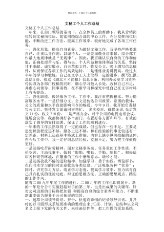 文秘工个人工作总结-精品范文资料