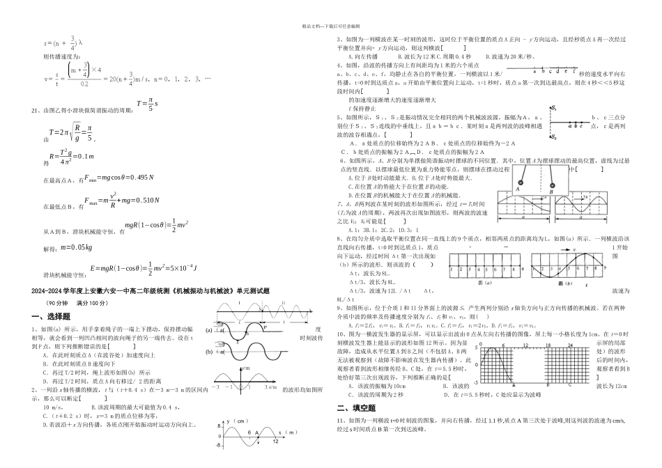 机械振动与机械波_第3页