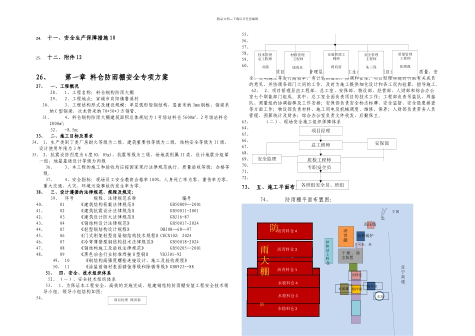 料仓防雨棚安装专项方案_第2页