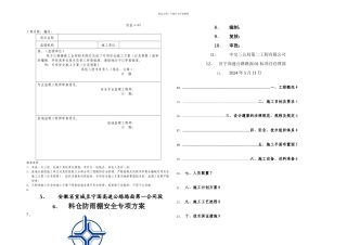料仓防雨棚安装专项方案