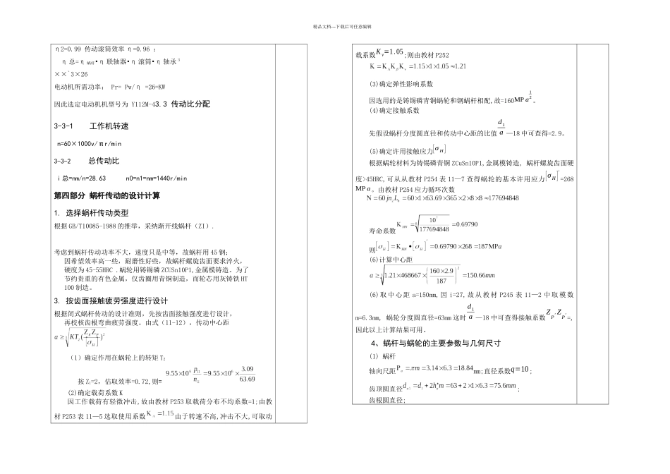 机械设计课程设计说明书书写格式即模板_第3页