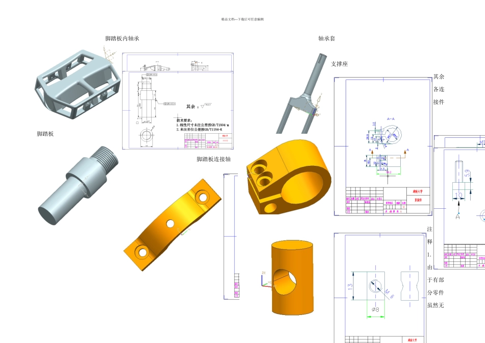 机械设计拆画零件图_第2页