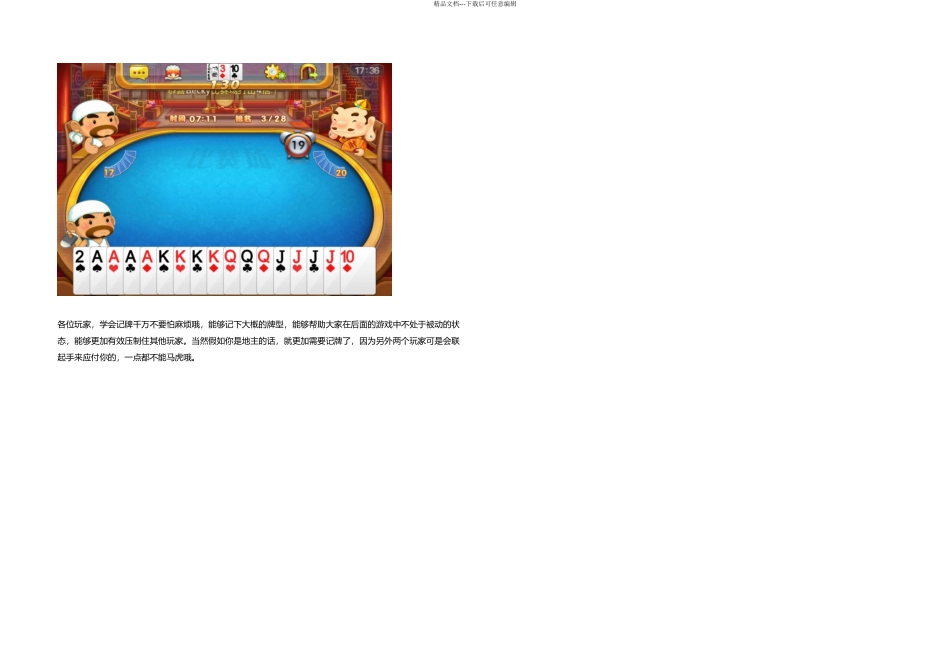 斗地主高手如何记牌很关键_第2页