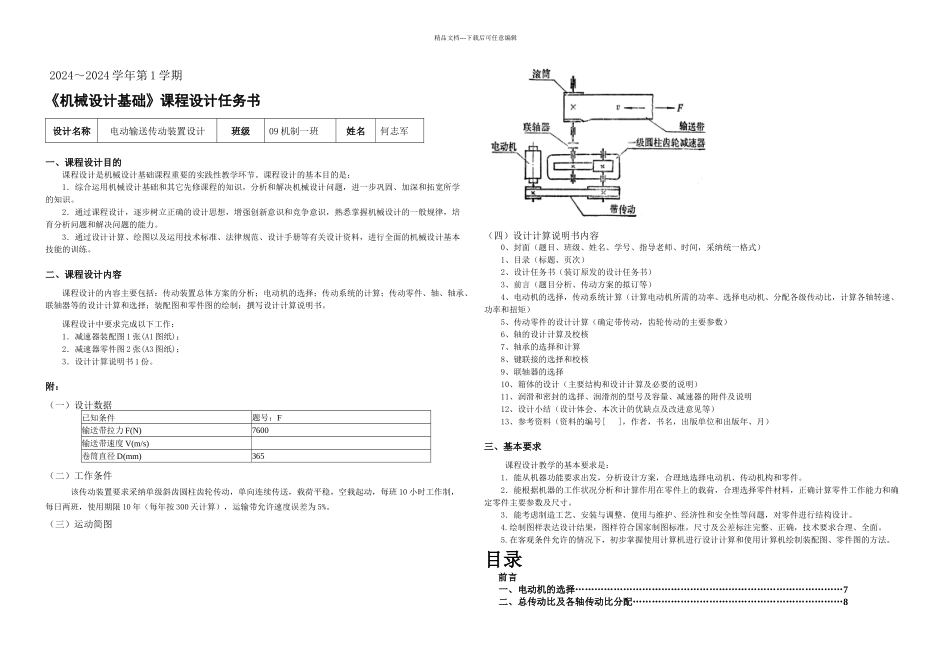 机械设计课程设计输送带_第2页