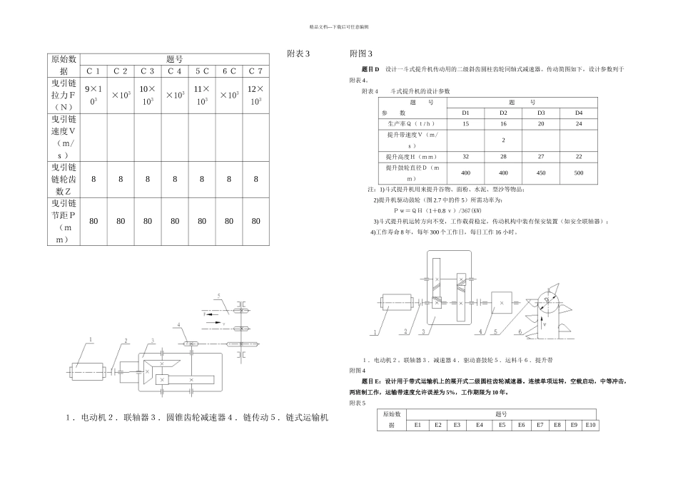 机械设计课程设计题目_第2页
