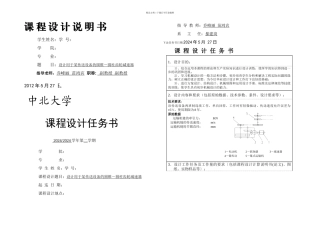 机械设计课程设计题目8