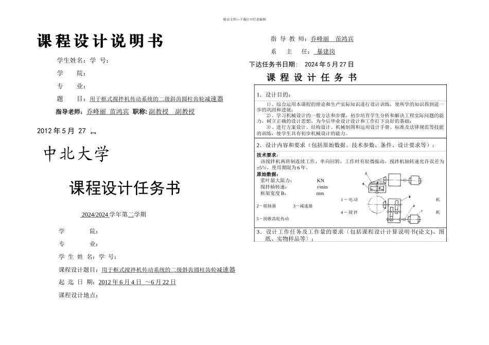 机械设计课程设计题目1_第1页