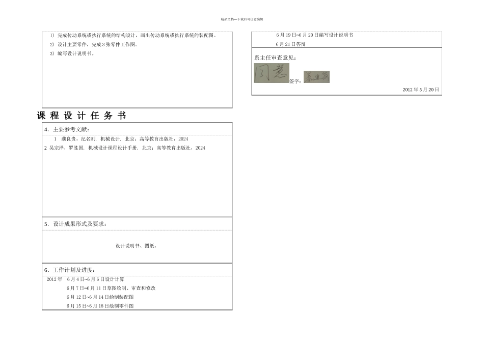 机械设计课程设计题目1_第2页