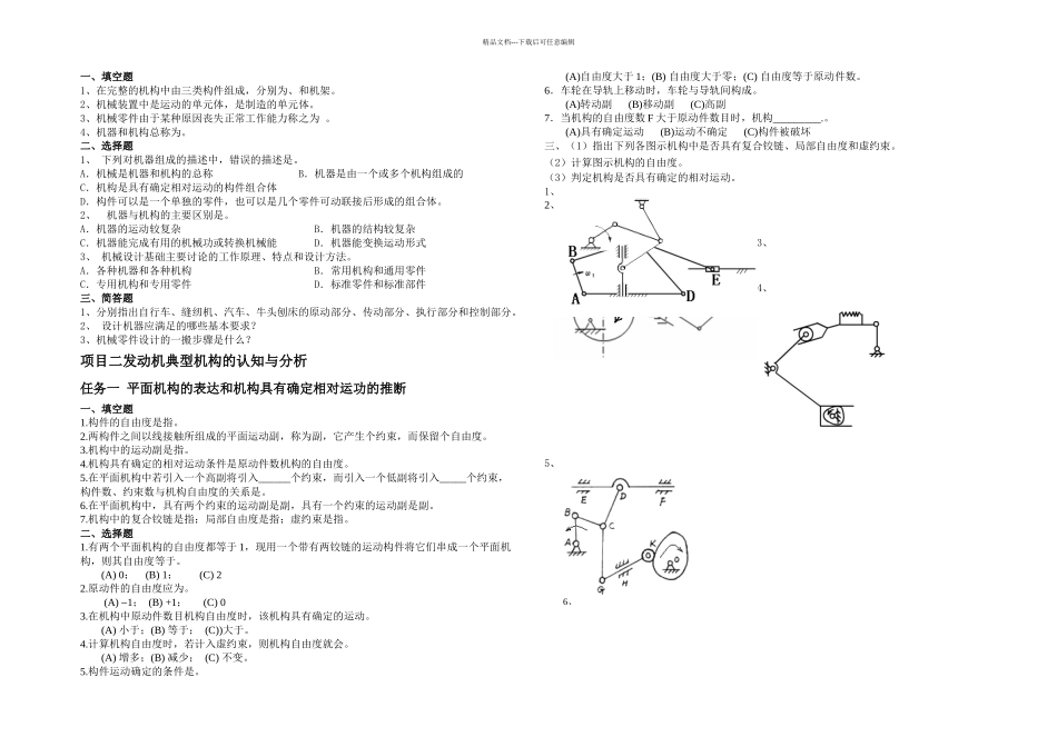 机械设计题库_第1页
