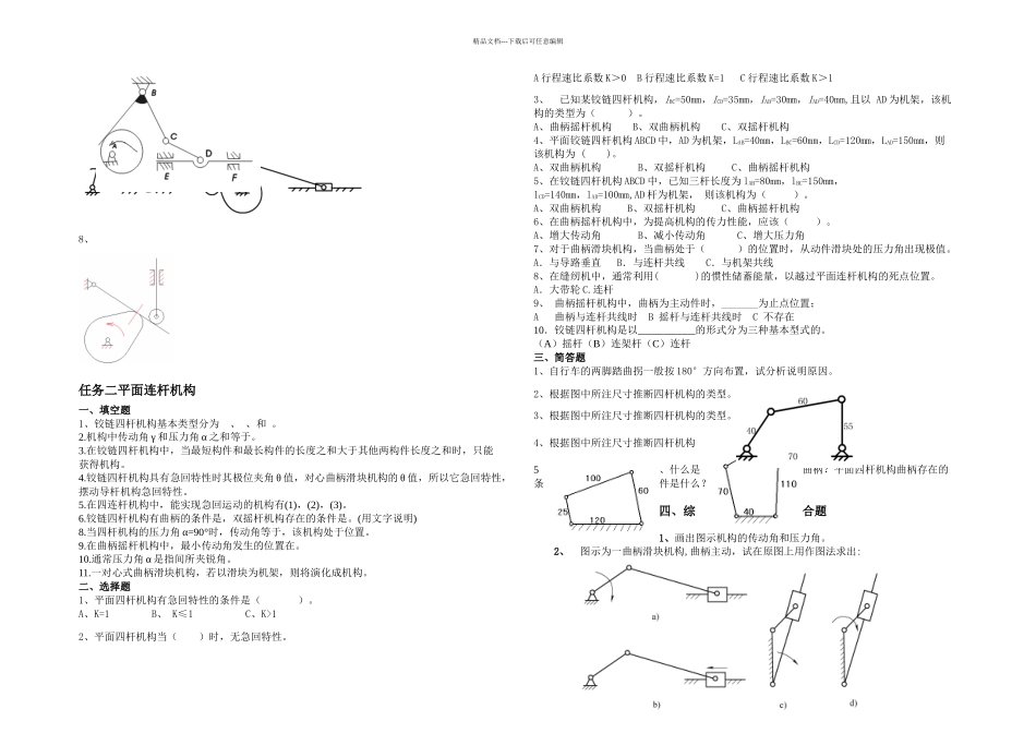 机械设计题库_第2页
