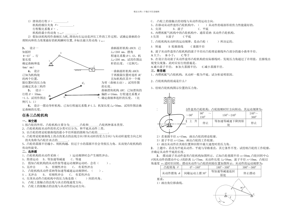 机械设计题库_第3页