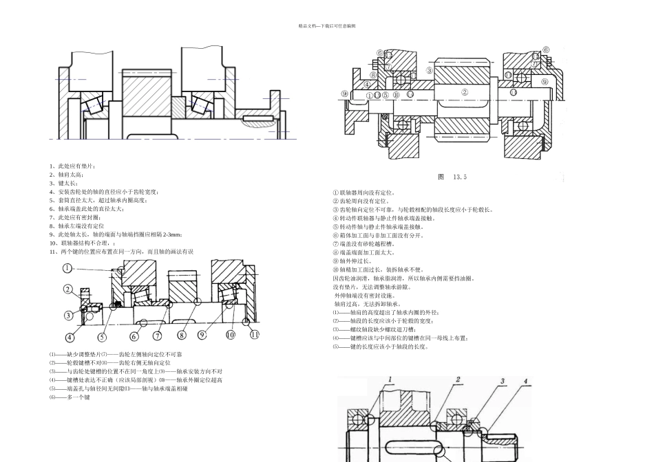机械设计轴承改错题74019_第2页